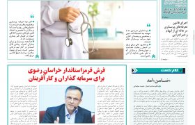هفته نامه شماره یک ضامن خراسان