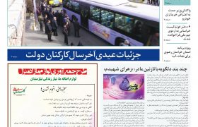 هفته نامه ضامن خراسان شماره ۲