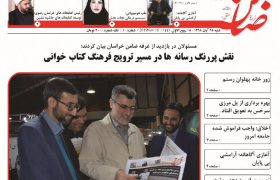 شماره ۱۰ نشریه ضامن خراسان