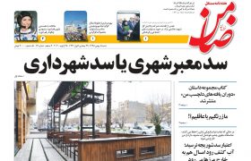 شماره ۱۴ هفته نامه ضامن خراسان