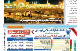 شماره ۳ هفته نامه ضامن خراسان
