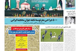 شماره ۴ هفته نامه ضامن خراسان
