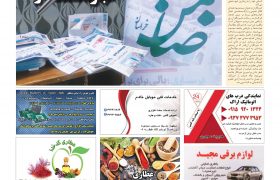 شماره ۵ هفته نامه ضامن خراسان