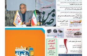 شماره ۶ هفته نامه ضامن خراسان