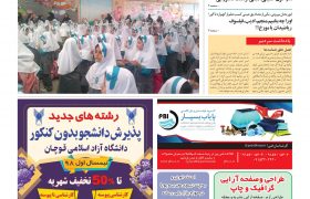 شماره ۷ هفته نامه ضامن خراسان