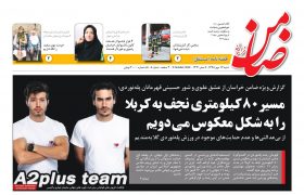 شماره ۸ هفته نامه ضامن خراسان