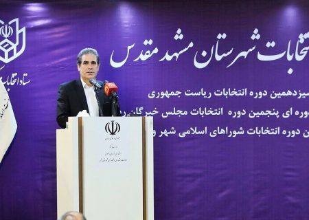 انتخابات ریاست جمهوری اسلامی در مشهد از حساسیت ویژه ای برخوردار است
