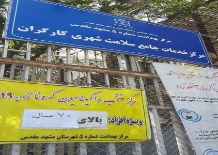 شهروندان با مشاهده علایم کرونا به مراکز خدمات جامع سلامت مراجعه کنند
