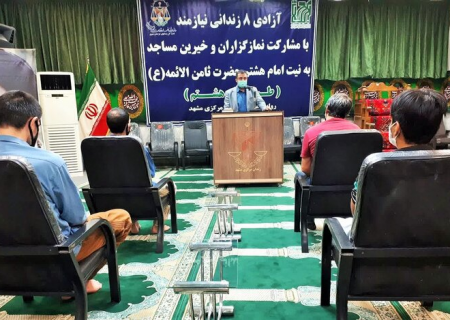 نمازگزاران مشهدی هشت زندانی را آزاد کردند