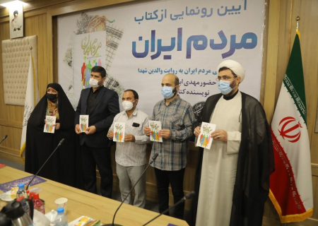 کتابی با محوریت والدین شهدا در مشهد رونمایی شد
