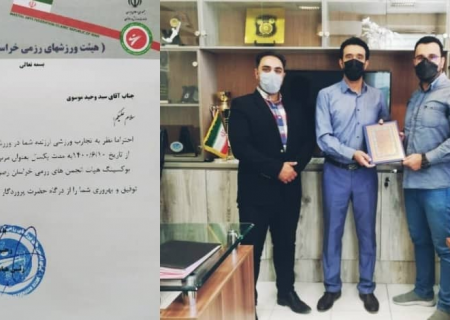 مربی بدنساز هیئت ورزش های رزمی خراسان رضوی منصوب شد