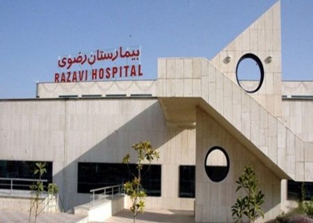 چهار بیمارستان دانشگاه علوم پزشکی مشهد حائز تبه برتری کشوری شد