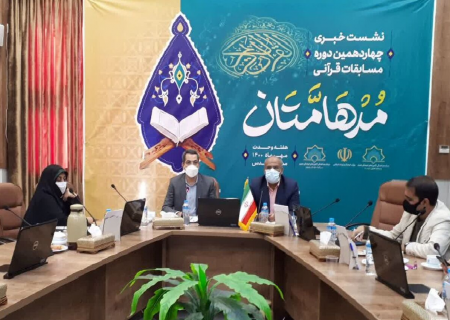 مشهد میزبان ۸۷ منتخب مرحله کشوری مسابقات قرآن مدهامتان مشهد میزبان ۸۷ منتخب مرحله کشوری مسابقات قرآن مدهامتان