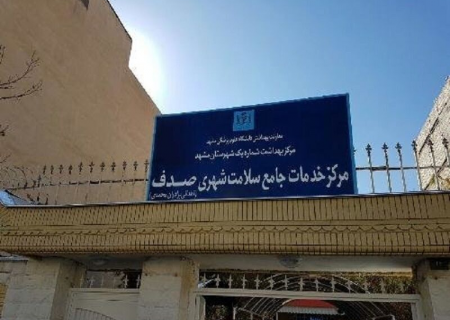 ۴۱ مرکز جامع سلامت‌ منتخب‌ کرونا در خراسان رضوی فعال است