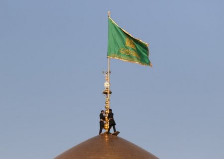 پرچم سبز بر فراز گنبد حرم مطهر رضوی به اهتزار درآمد