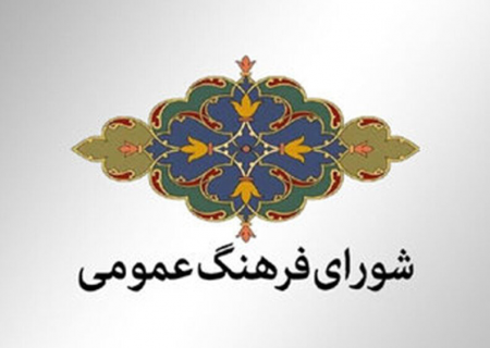 ۴۵۲ مصوبه برای ارتقای سطح فرهنگ عمومی خراسان رضوی