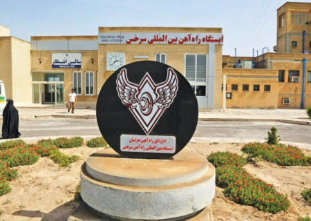 ترانزیت کالا از مرز ریلی سرخس به آسیای مرکزی چهار برابر شد