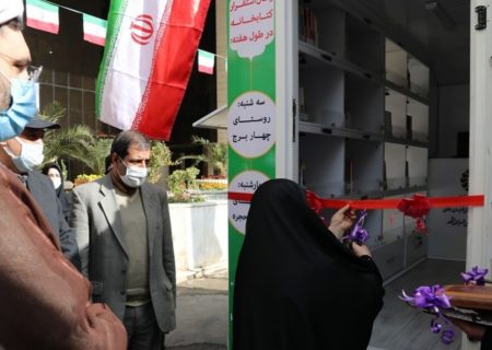 ششمین کتابخانه سیار رضوی در مشهد آغاز بکارکرد