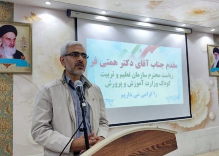 آینده هر کشور از وضع امروز آموزش و پرورش آن قابل تشخیص است
