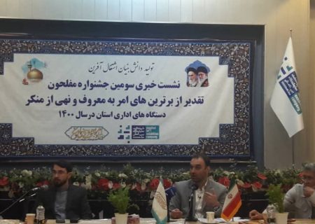 ۵۰ برگزیده امر به معروف و نهی از منکر دستگاه‌های اجرایی دولتی، دستگاه قضایی و نظامی و انتظامی تجلیل می شوند