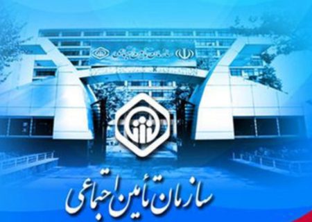 طلب ۲ هزار میلیارد تومانی تأمین اجتماعی خراسان رضوی از کارفرمایان