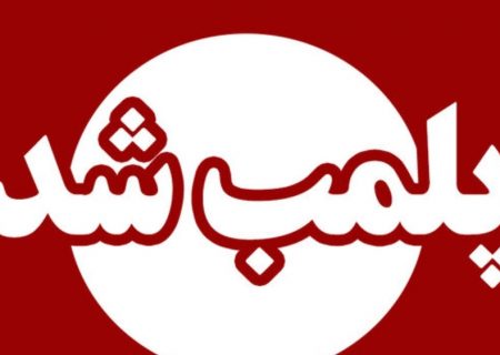 پلمب ۳۵ واحد صنفی در خراسان رضوی