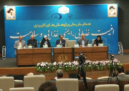 برگزاری نخستین همایش ملی پژوهش های کاربردی امنیت غذایی، ایمنی غذایی و سلامت در مشهد