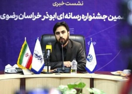 فراخوان هفتمین جشنواره رسانه‌ای ابوذر خراسان رضوی اعلام شد