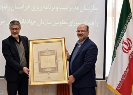 تقدیر رئیس سازمان مدیریت و برنامه‌ریزی خراسان رضوی از جهاددانشگاهی بخاطر تدوین طرح آمایش استان