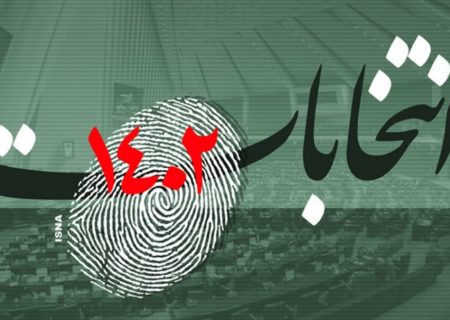 تایید صلاحیت ۳۸ نفر دیگر در خراسان رضوی برای حضور در انتخابات مجلس