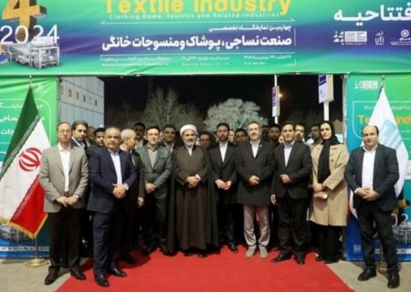 آغاز به کار دو نمایشگاه تخصصی صنعت نساجی و پوشاک و محصولات ارگانیک در مشهد