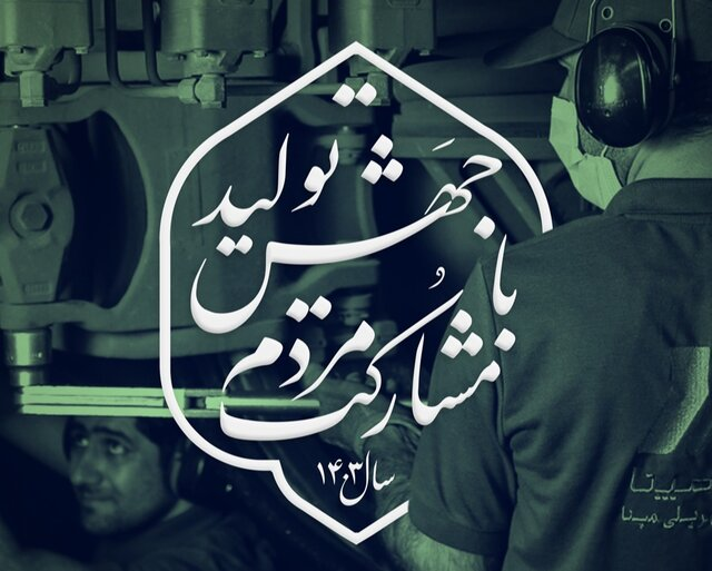 حذف بروکراسی؛ مهمترین گام برای مردمیسازی اقتصاد است