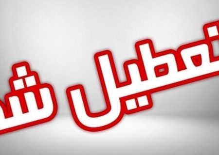 امروز پارک خورشید، کوه پارک و باغ وکیل‌آباد مشهد تعطیلند