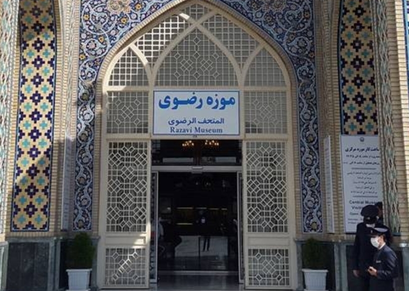 برنامه‌های موزه آستان قدس رضوی در ایام رمضان و نوروز