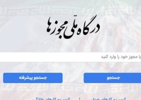 ۲۰ اردیبهشت‌ماه آخرین‌ مهلت تبدیل پروانه کسب فیزیکی به الکترونیکی