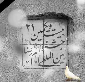 برگزاری سوگواره شعر خادم‌الرضا(ع)