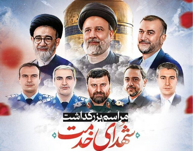 مراسم بزرگداشت «شهدای خدمت» همزمان با نماز مغرب در حرم مطهر رضوی