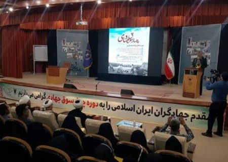 همایش رویداد چهارسوق جهادی در قوچان آغاز به کار کرد