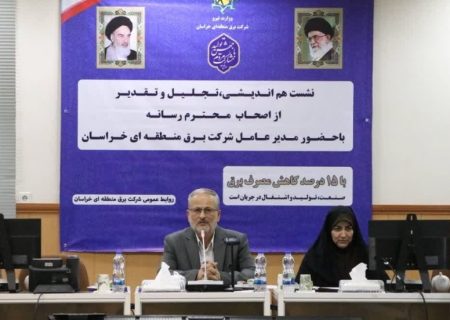 میزان مصرف برق در خراسان بزرگ به تا بیش از ۹ درصد افزایش داشته است