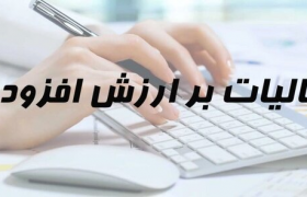 پرداخت حدود ۳۵ هزار میلیارد ریال عوارض در خراسان رضوی