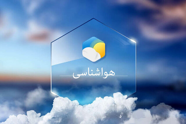 احتمال بارش برف در نواحی کوهستانی و سردسیر خراسان رضوی