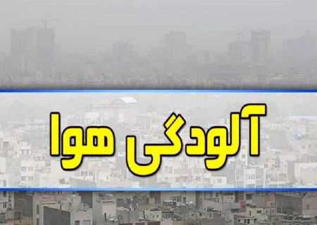 انباشتگی آلاینده‌های جوی با پایداری جو در مشهد