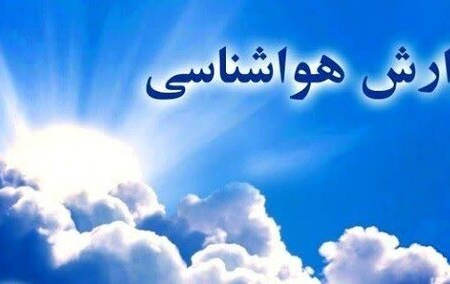افزایش دمای خراسان رضوی در اواسط هفته