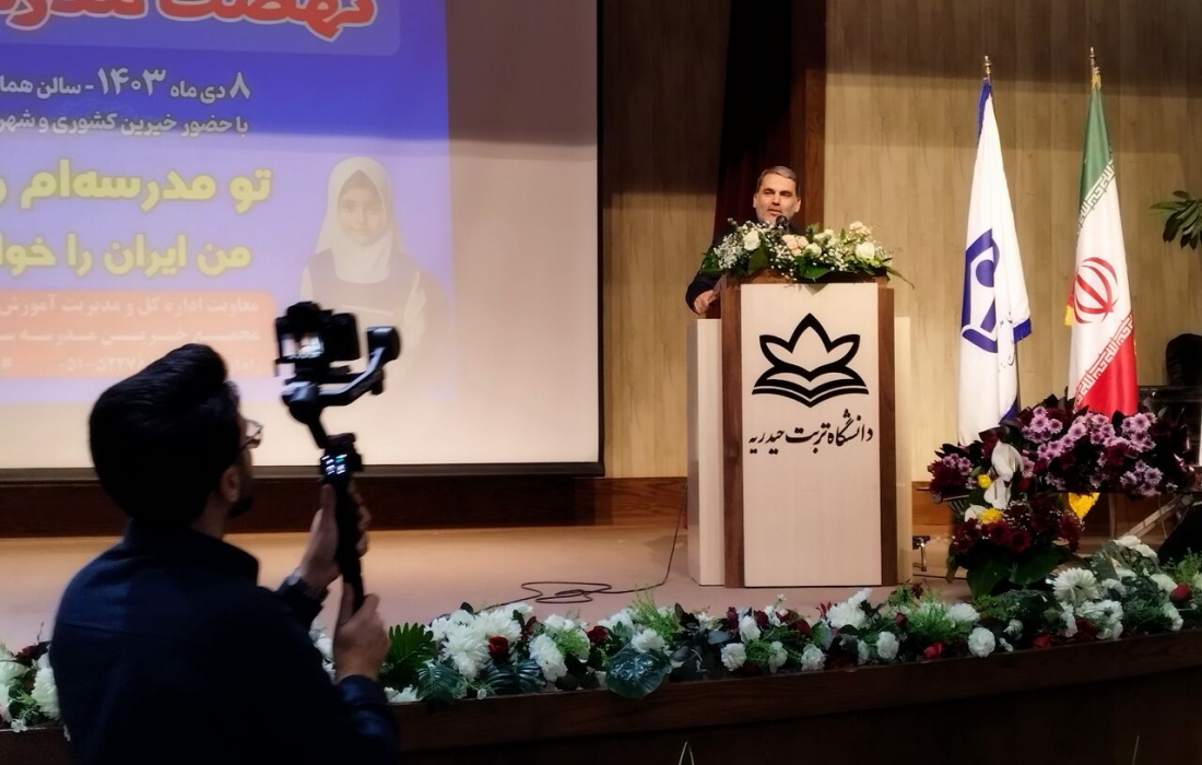 نخستین همایش ملی نهضت مدرسه‌سازی در تربت‌حیدریه برگزار شد