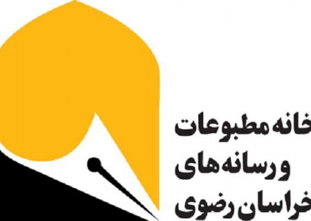 فراخوان جشنواره مطبوعات، خبرگزاری‌ها و پایگاه‌های خبری خراسان رضوی منتشر شد