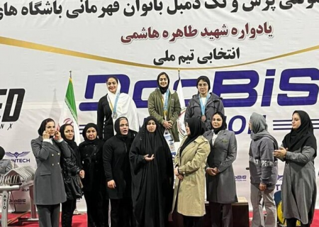 موفقیت خراسانی‌ها در مسابقات قوی‌ترین زنان ایران
