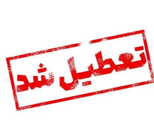 مدارس خراسان رضوی برای سومین روز پیاپی تعطیل شد