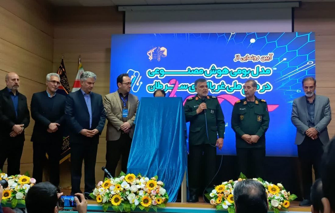 مدل بومی طرح ملی غربالگری سرطان با هوش مصنوعی در مشهد رونمایی شد
