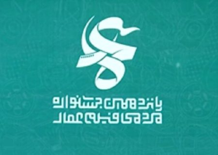 نمایش آثار جشنواره عمار در خراسان رضوی به بیش از ۶۰۰ محله رسید