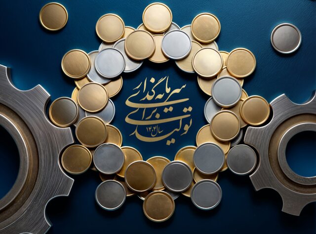 ضرورت افزایش سرمایه‌گذاری برای تولید در جنگ اقتصادی